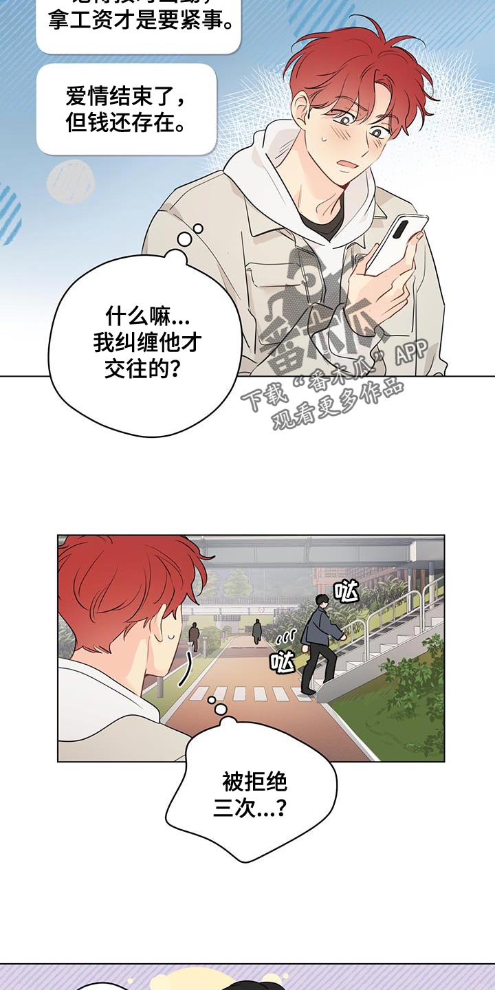 奇怪的梦境漫画,第128章：【第三季】突然2图