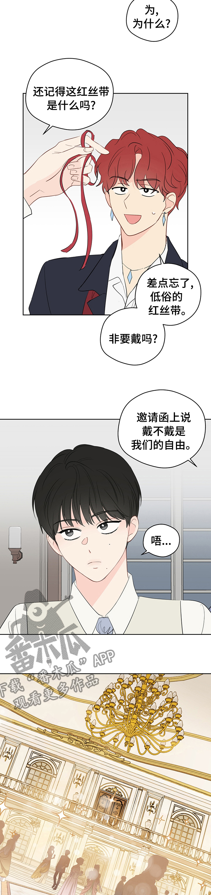 奇怪的梦境漫画,第65章：【第二季】放心不下1图