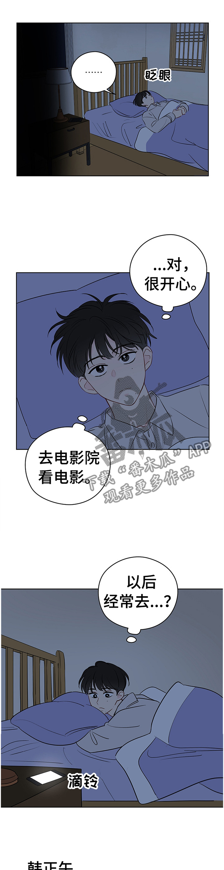 奇怪的梦境漫画,第42章：开心2图