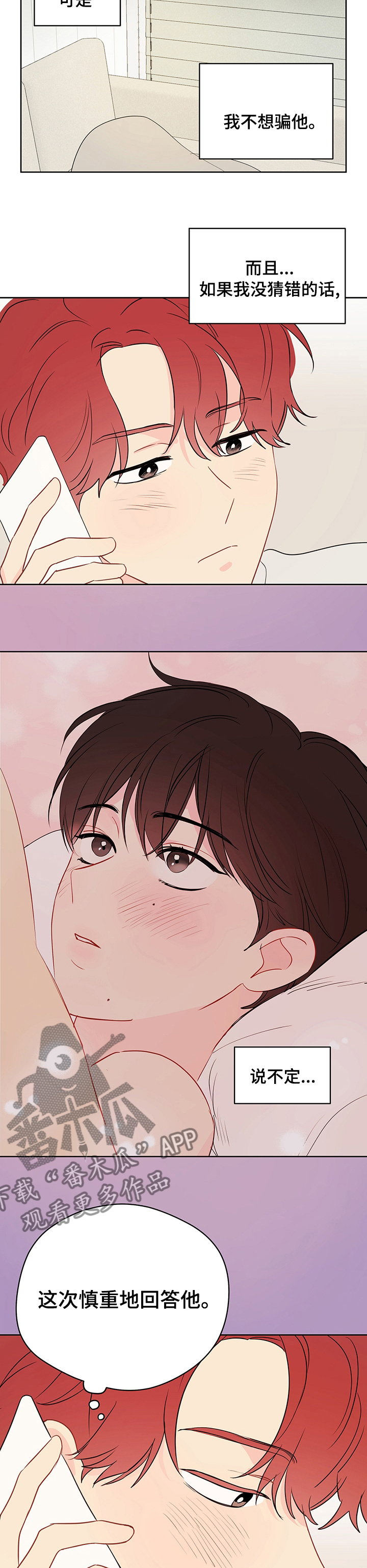 奇怪的梦境漫画,第59章：【第二季】同事关系1图