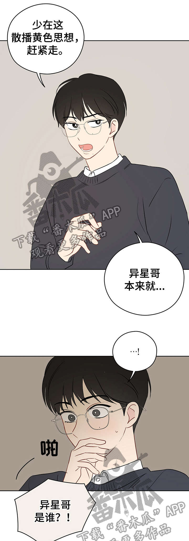 奇怪的梦境漫画,第28章：起哄1图