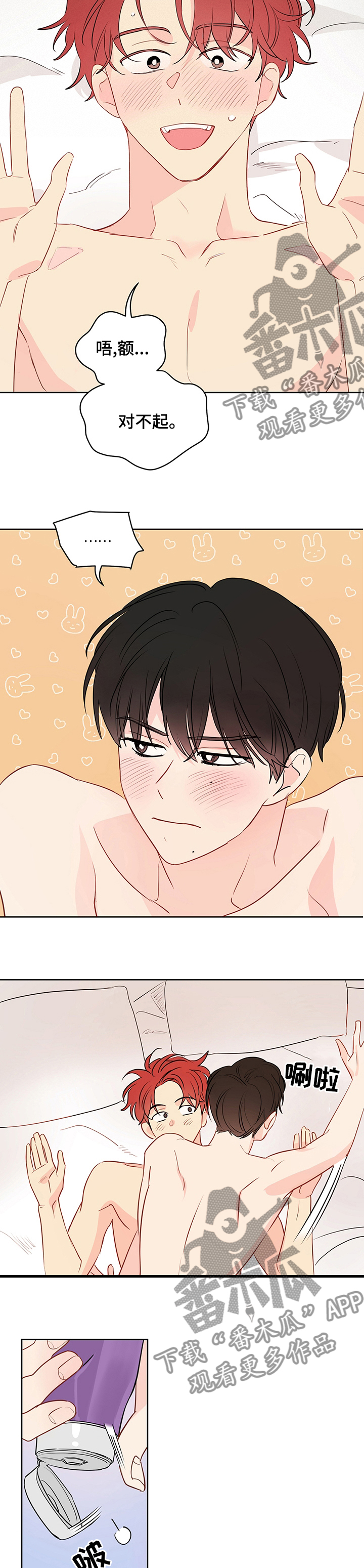 奇怪的梦境漫画,第55章：【第二季】负责2图