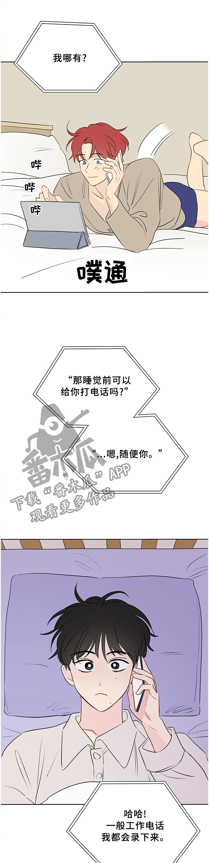 奇怪的梦境漫画,第38章：人模狗样1图