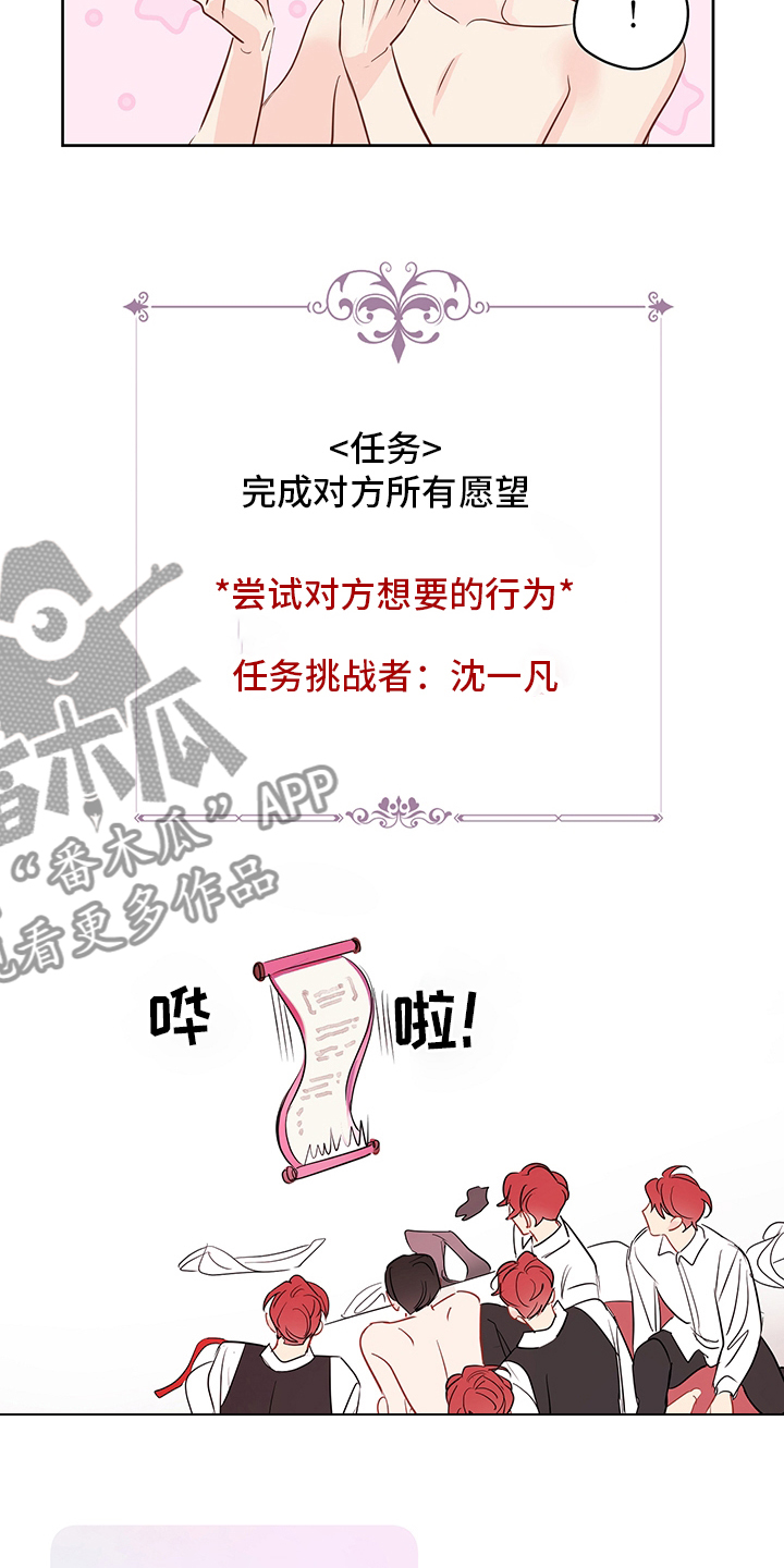 奇怪的梦境漫画,第72章：【第二季】任务邀请1图