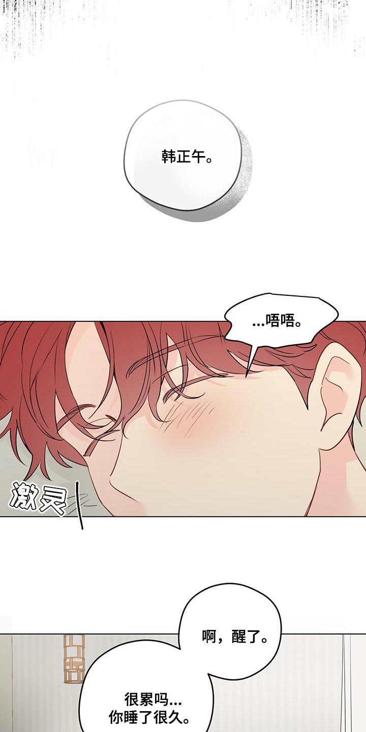 奇怪的梦境漫画,第145章：【第三季】贪心的人2图