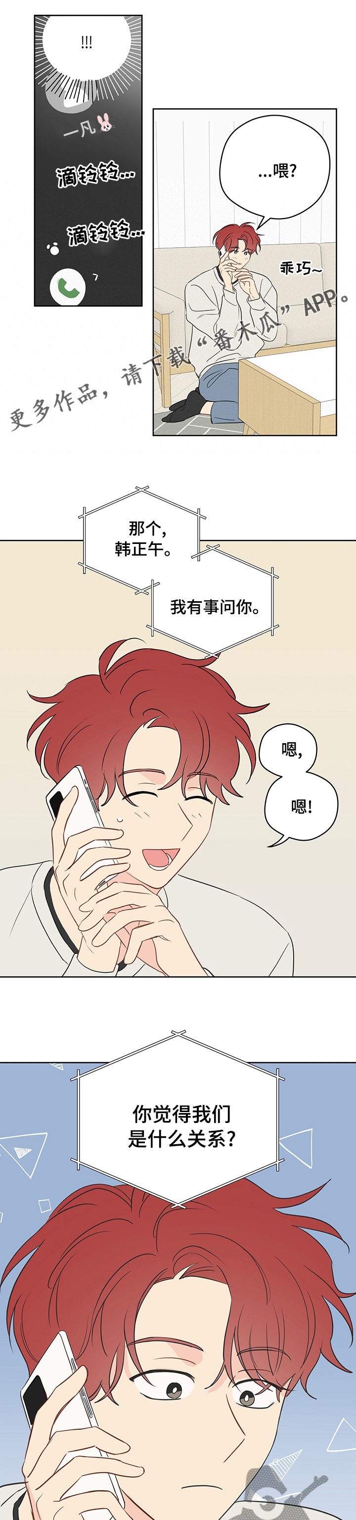 奇怪的梦境漫画,第59章：【第二季】同事关系1图