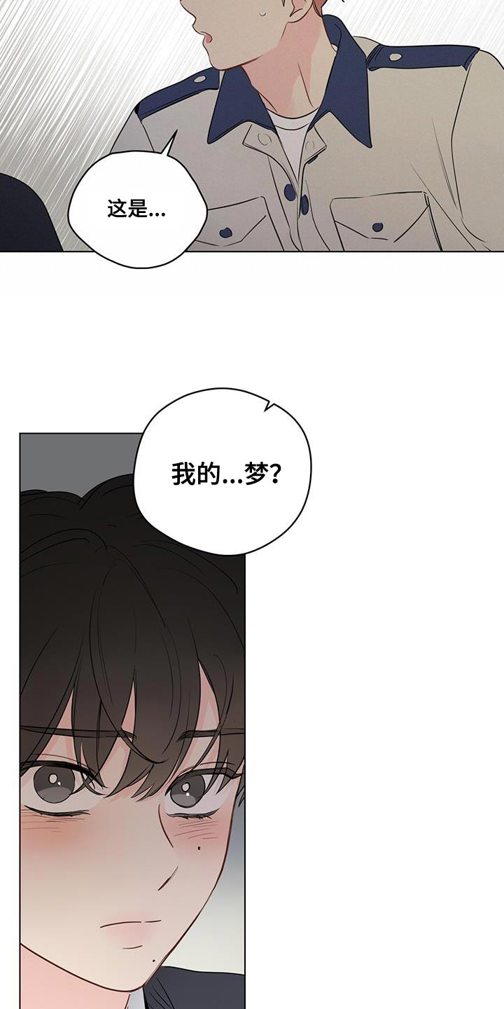 奇怪的梦境漫画,第119章：【第三季】我不能坐视不管2图