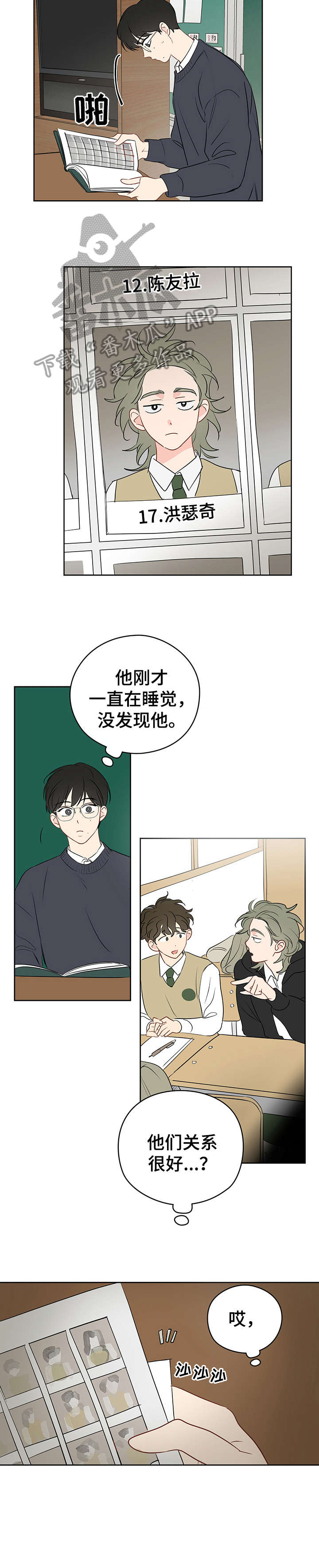 奇怪的梦境漫画,第28章：起哄2图