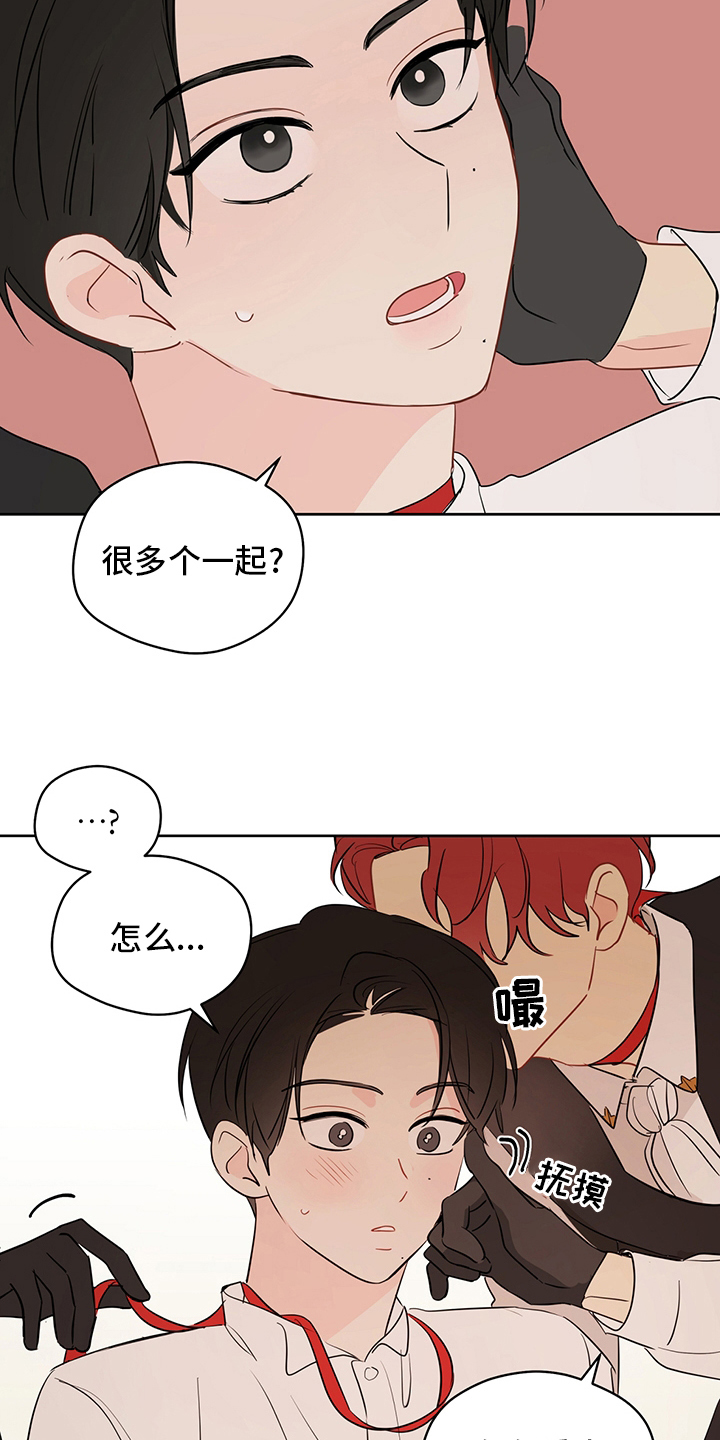 奇怪的梦境漫画,第71章：【第二季】试试就知道2图