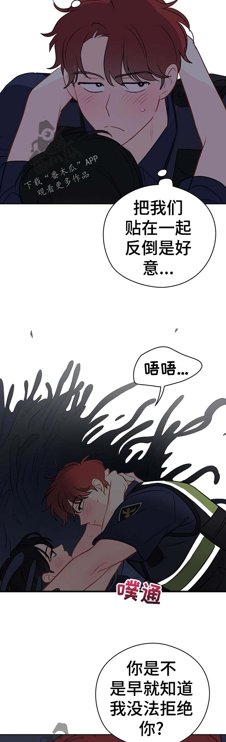 奇怪的梦境漫画,第48章：理智和欲望的选择1图