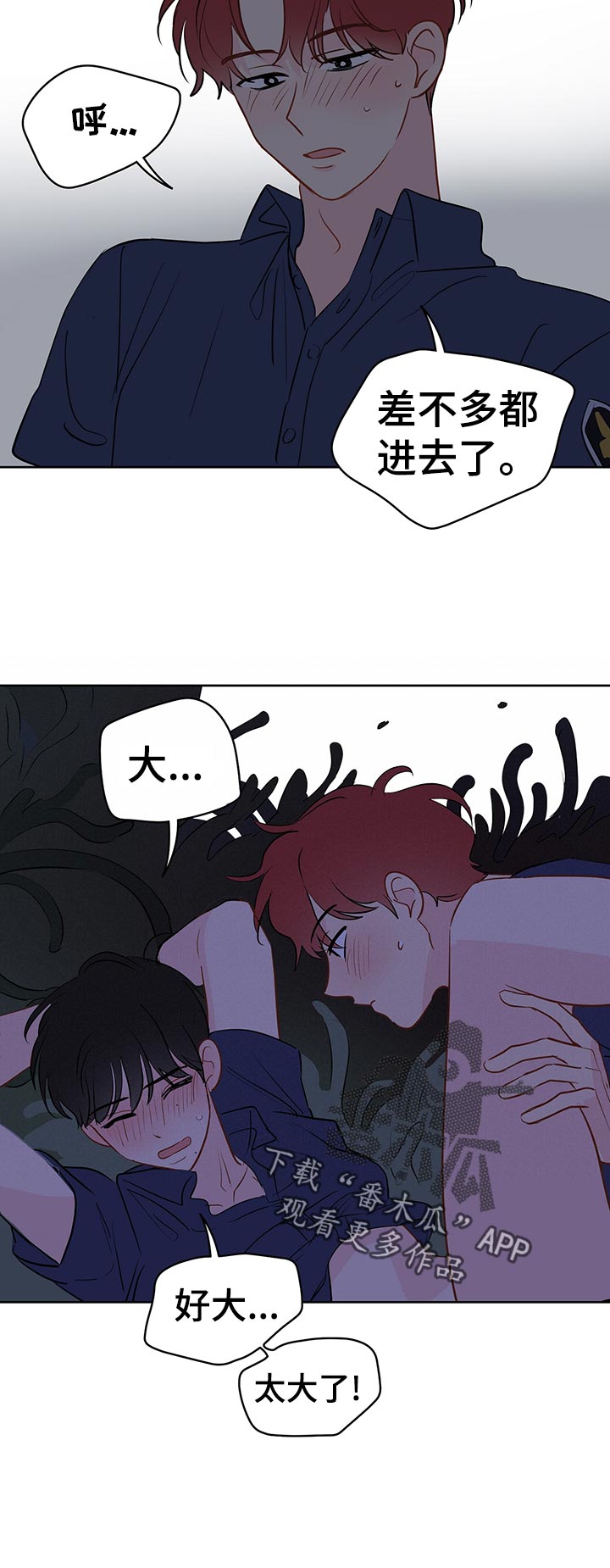 奇怪的梦境漫画,第49章：我要你!2图
