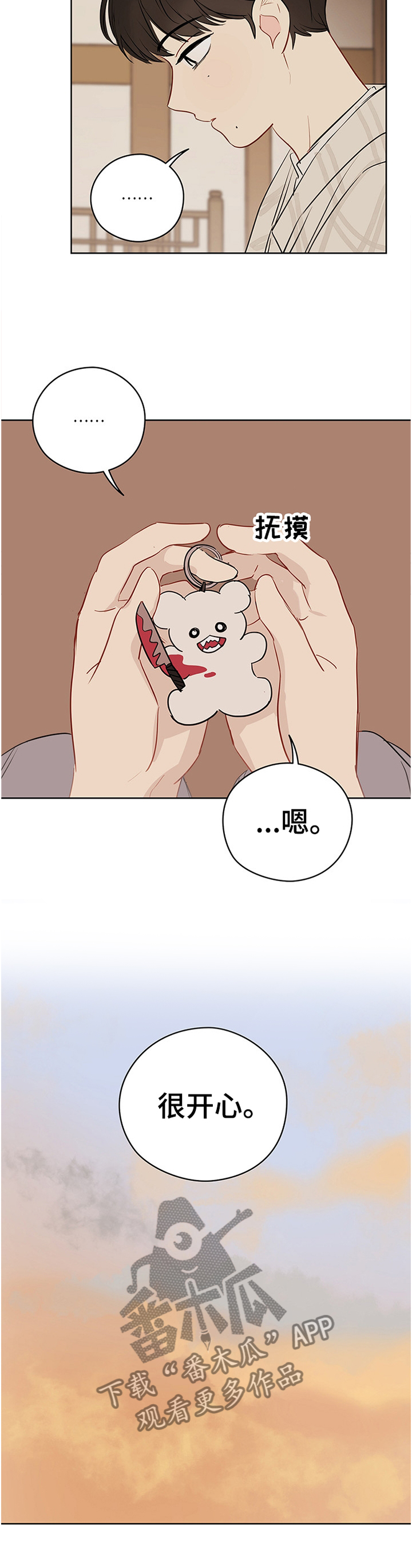 奇怪的梦境漫画,第42章：开心1图