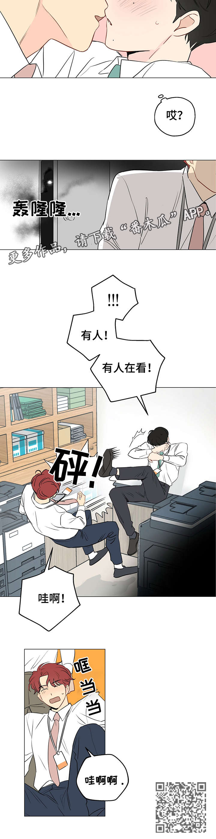 奇怪的梦境漫画,第6章：焚烧2图
