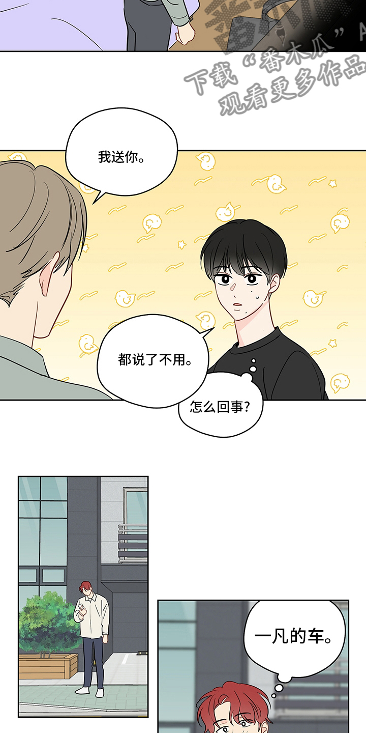 奇怪的梦境漫画,第86章：【第二季】我送你2图