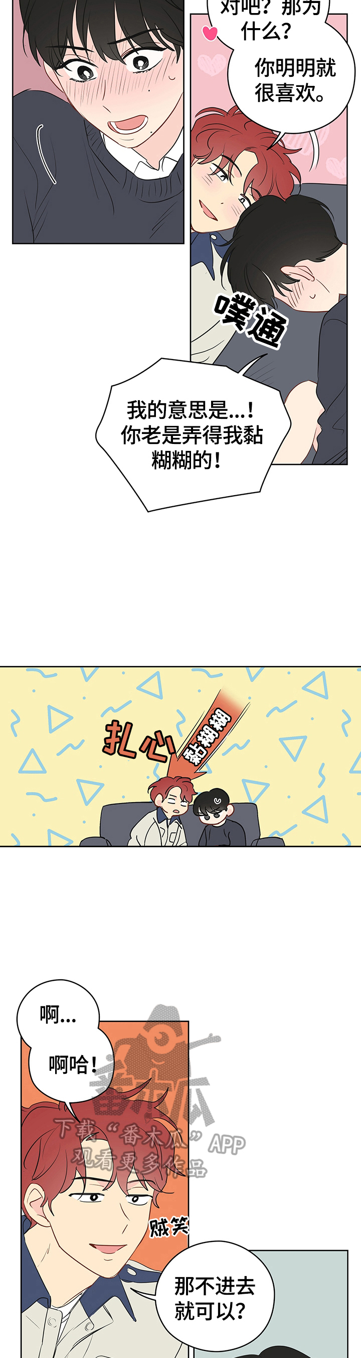 奇怪的梦境漫画,第30章：不是亲兄弟1图