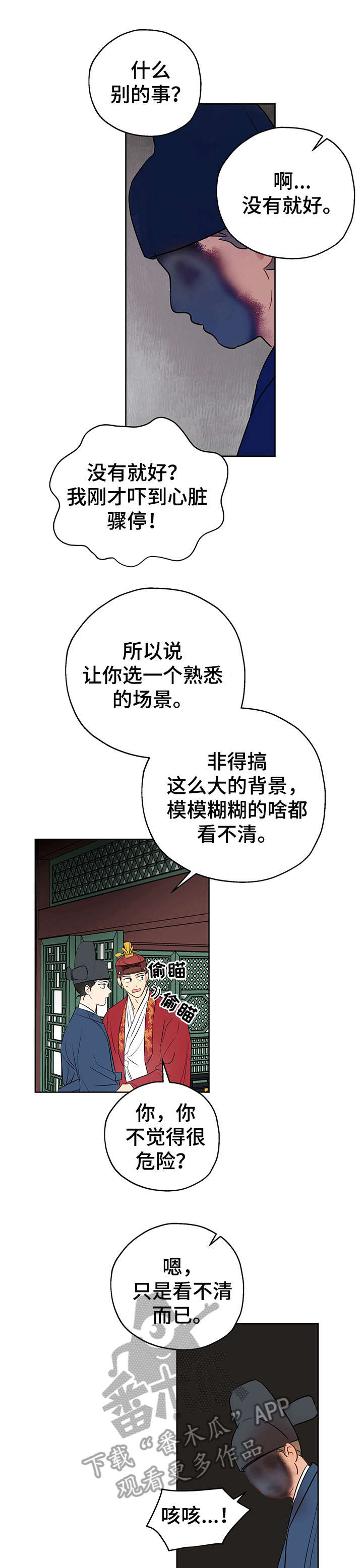 奇怪的梦境漫画,第17章：太监2图