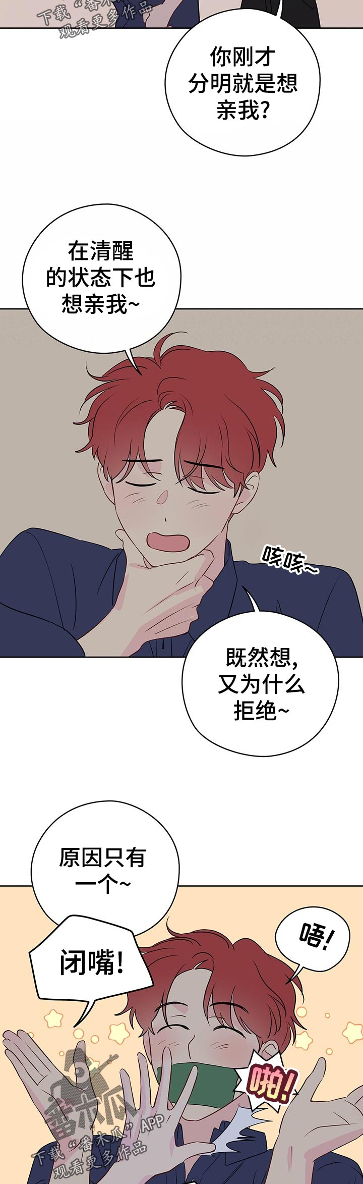 奇怪的梦境漫画,第52章：想亲亲？1图