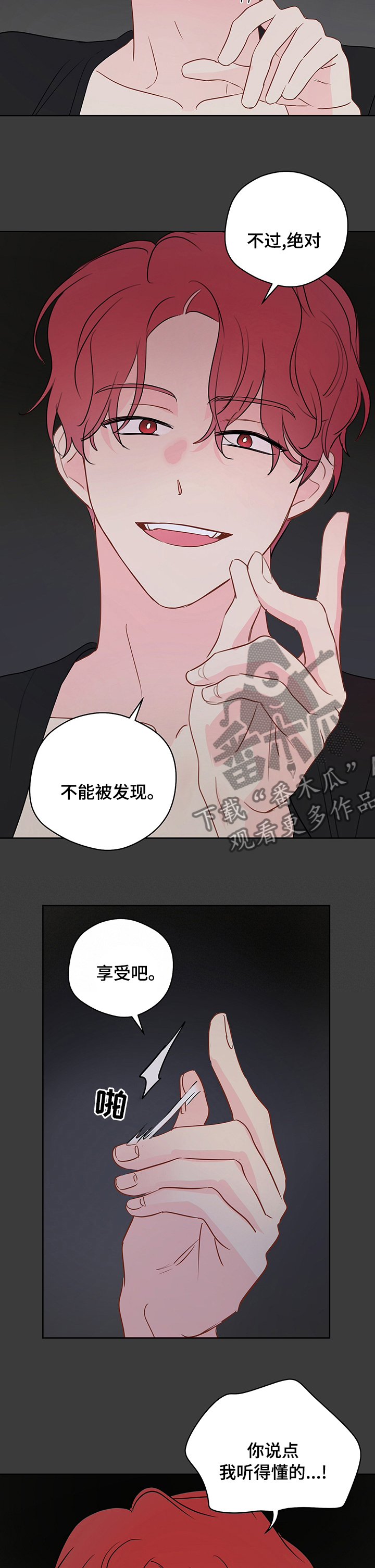 奇怪的梦境漫画,第61章：【第二季】不能被发现1图