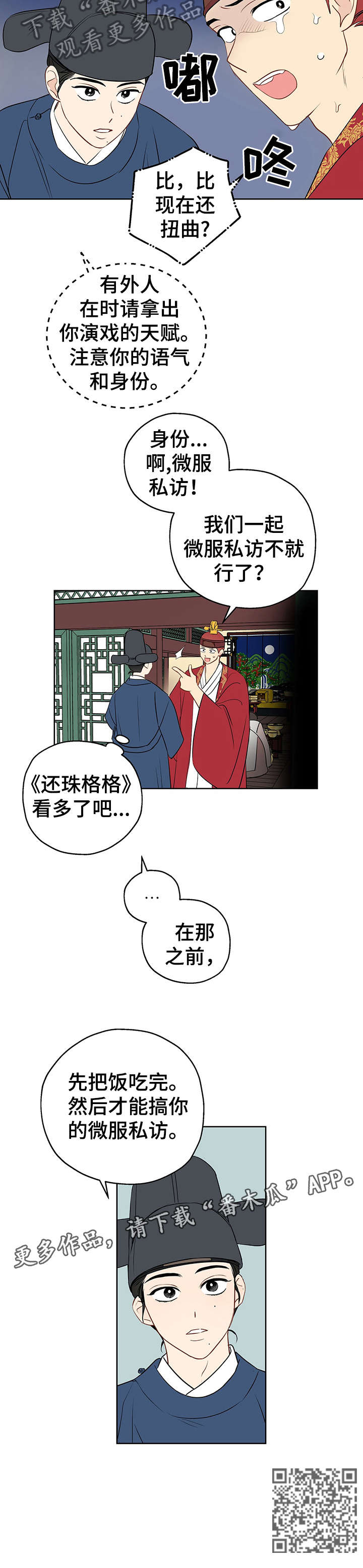 奇怪的梦境漫画,第17章：太监2图