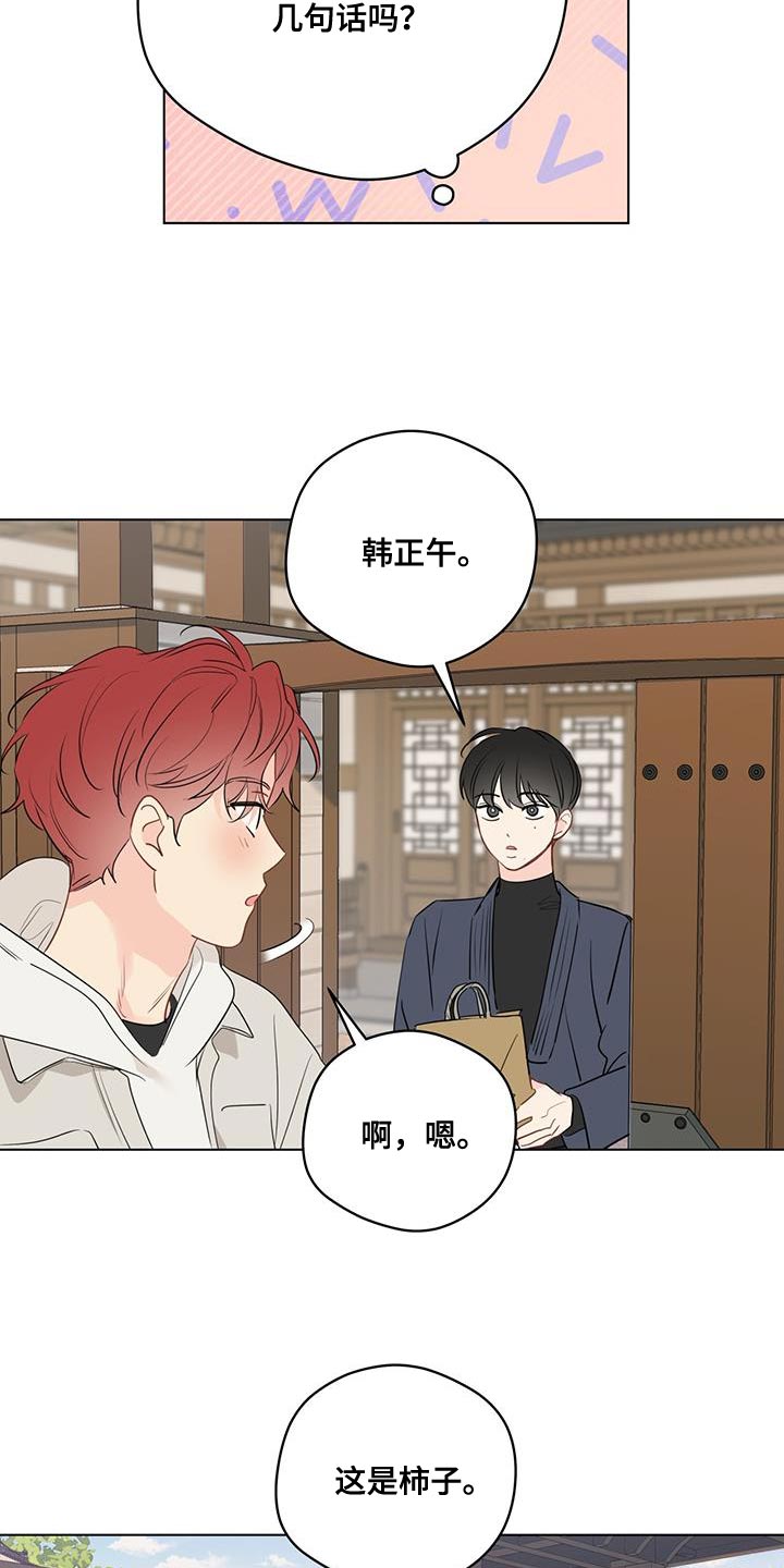 奇怪的梦境漫画,第126章：【第三季】明目张胆疏远1图