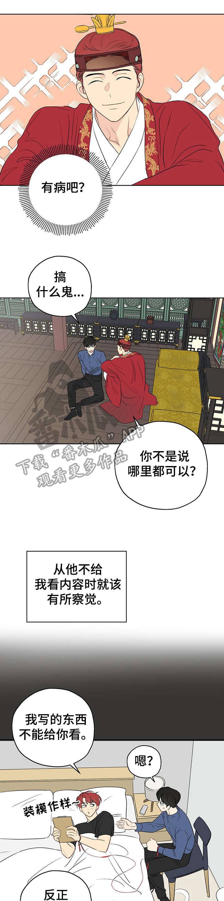 奇怪的梦境漫画,第16章：皇帝1图