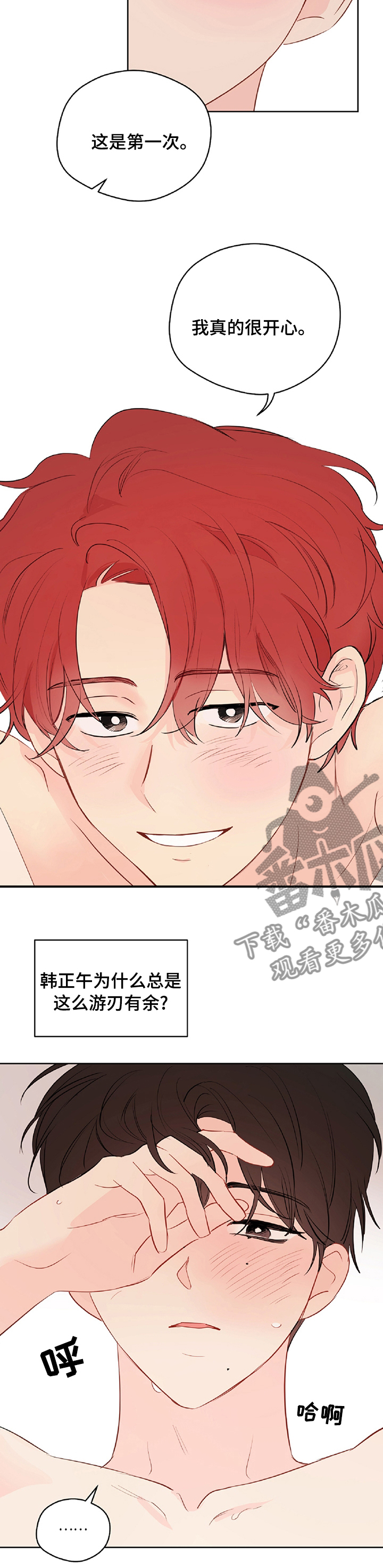 奇怪的梦境漫画,第57章：【第二季】游刃有余1图