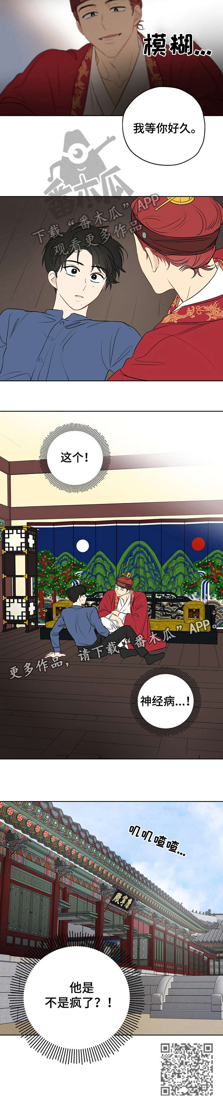 奇怪的梦境漫画,第16章：皇帝2图