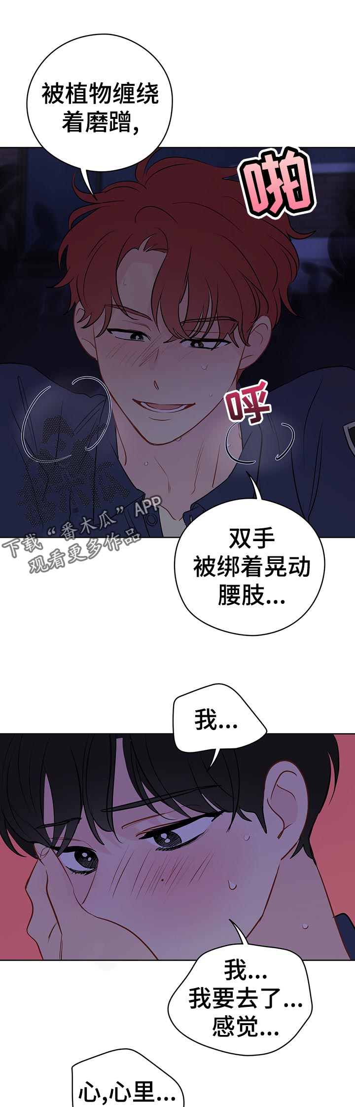 奇怪的梦境漫画,第50章：恢复1图