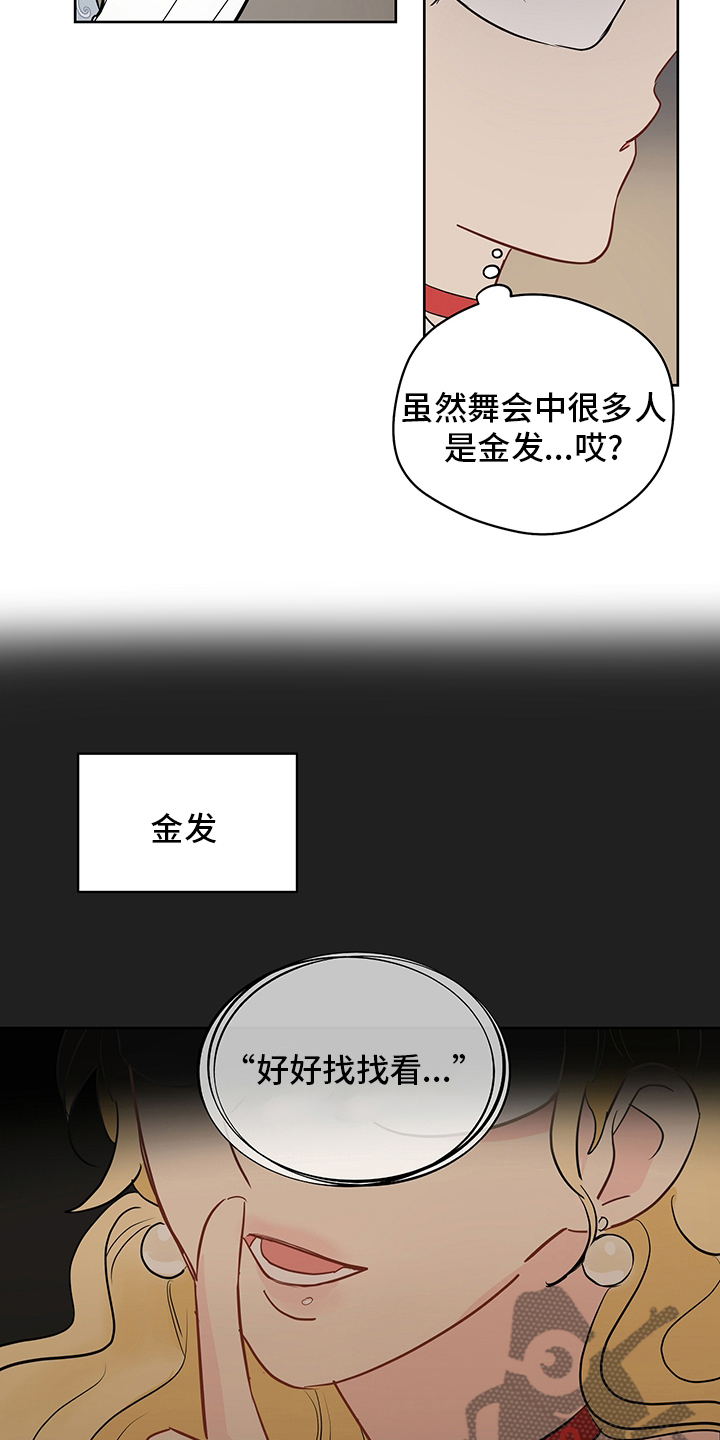 奇怪的梦境漫画,第68章：【第二季】魔塔主2图