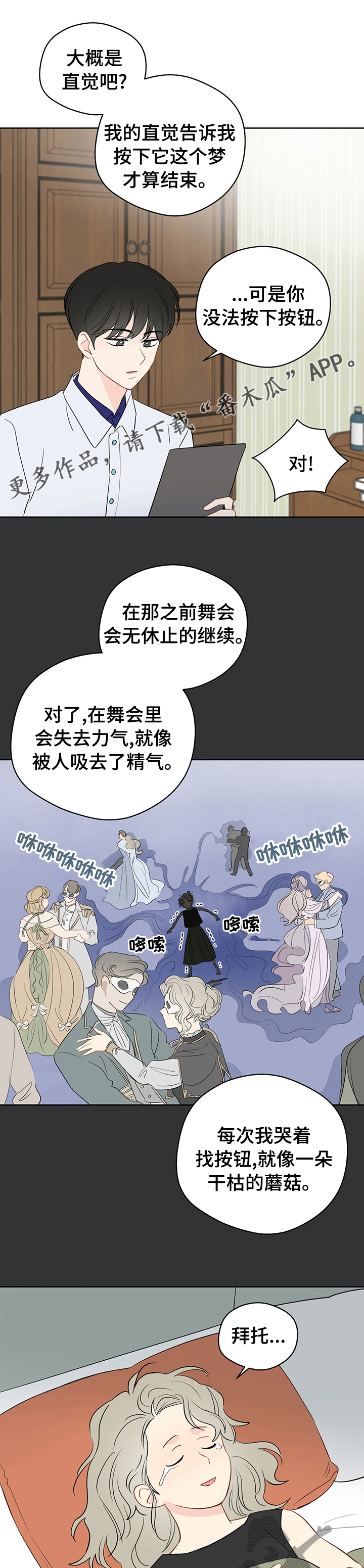 奇怪的梦境漫画,第65章：【第二季】放心不下1图