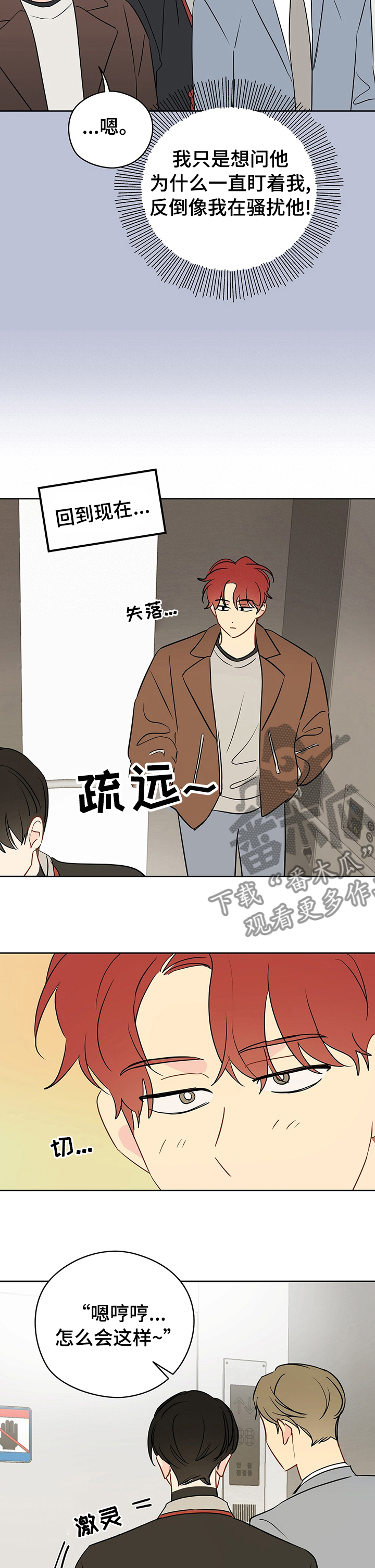 奇怪的梦境漫画,第53章：亲近2图