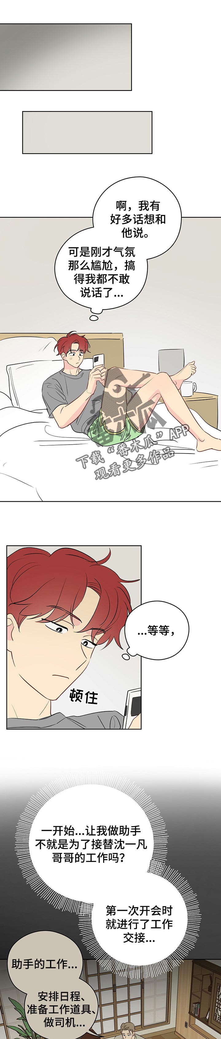 奇怪的梦境漫画,第36章：深夜电话1图
