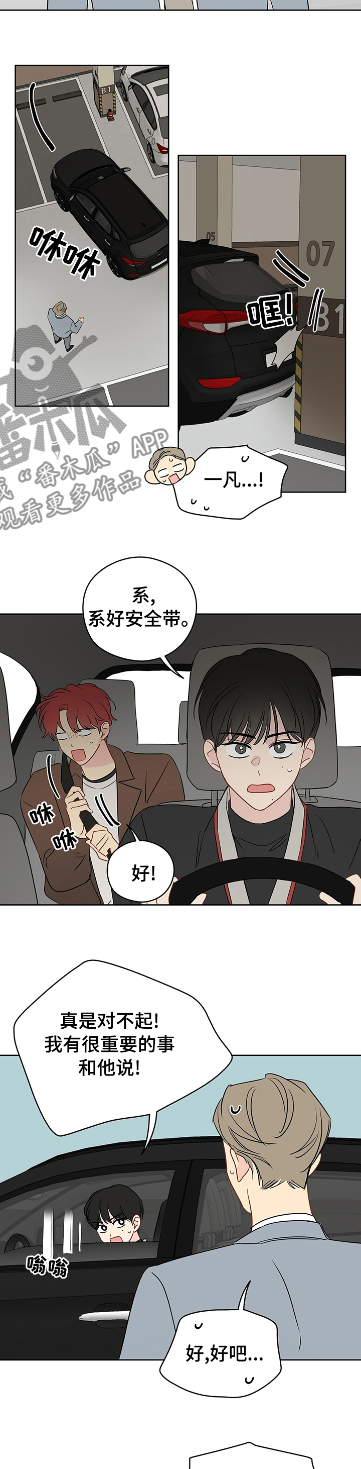 奇怪的梦境漫画,第54章：【第一季完结】系好安全带2图
