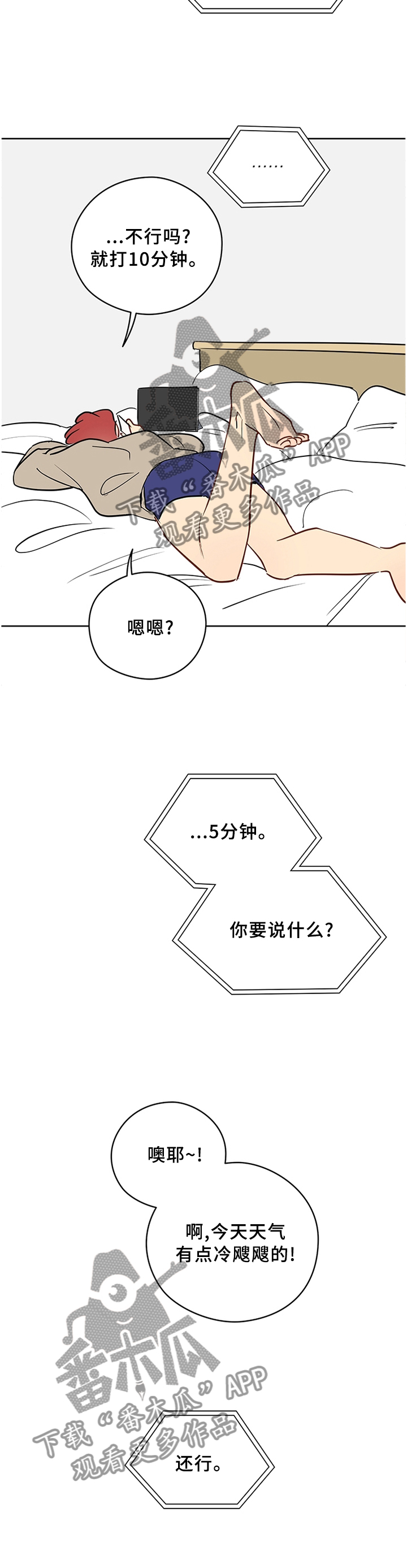 奇怪的梦境漫画,第38章：人模狗样2图