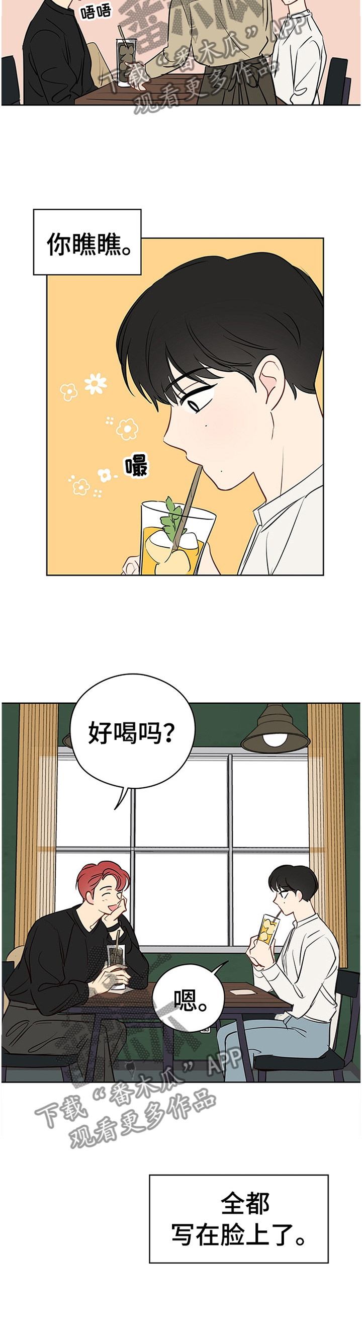 奇怪的梦境漫画,第40章：理想的聚餐2图