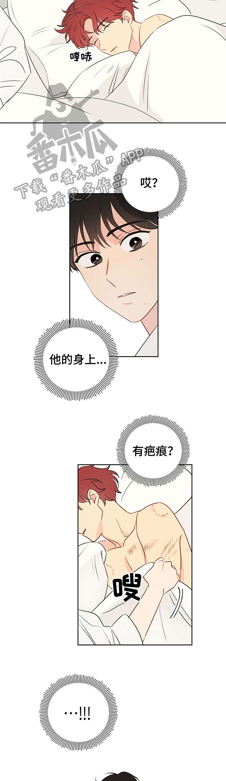 奇怪的梦境漫画,第10章：尴尬2图
