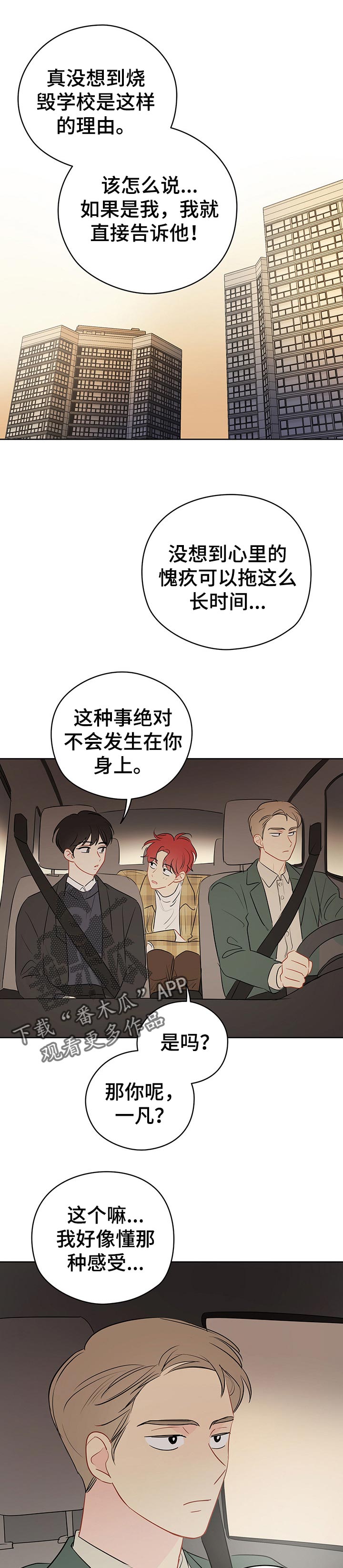 奇怪的梦境漫画,第35章：梦境之后1图