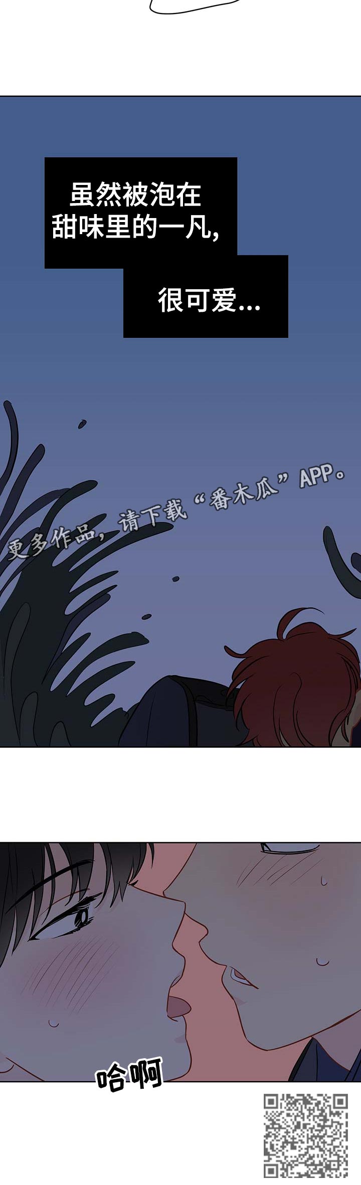 奇怪的梦境漫画,第48章：理智和欲望的选择2图