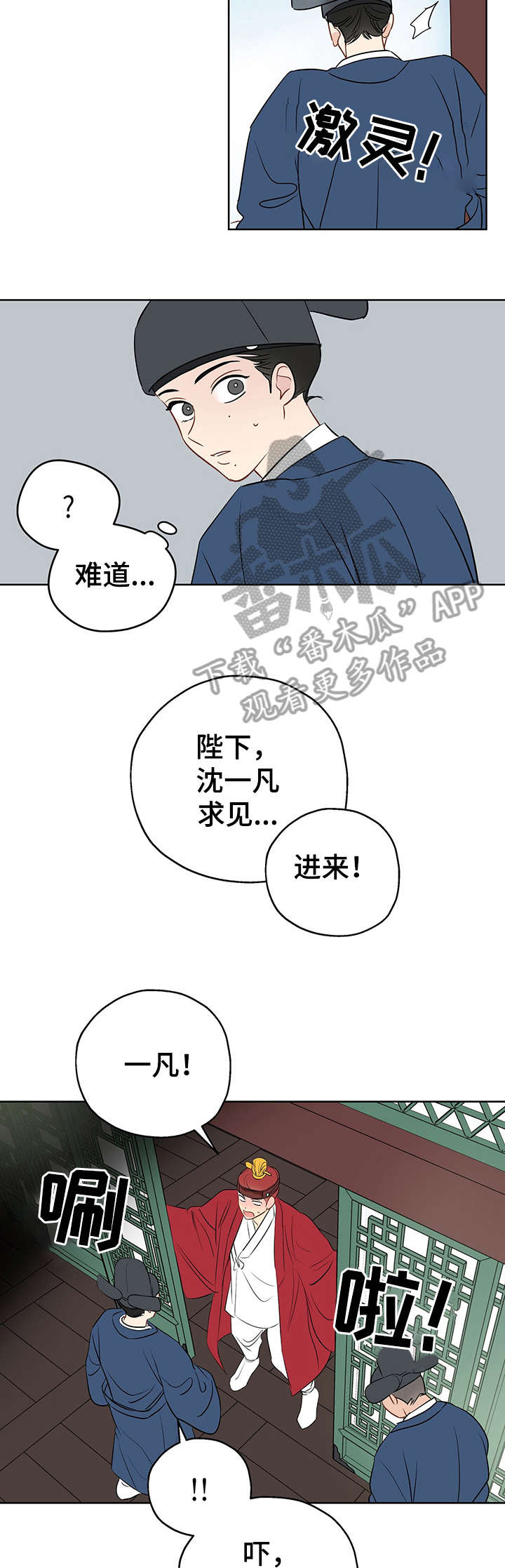 奇怪的梦境漫画,第16章：皇帝1图
