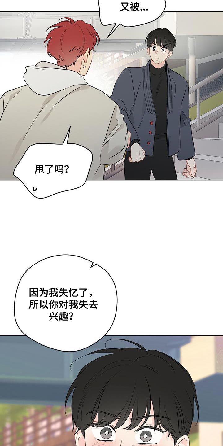 奇怪的梦境漫画,第128章：【第三季】突然1图