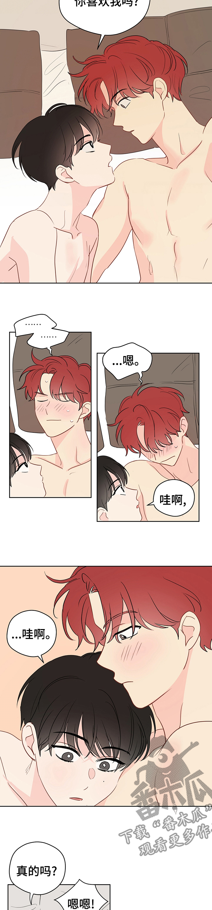 奇怪的梦境漫画,第62章：【第二季】喜欢我吗1图
