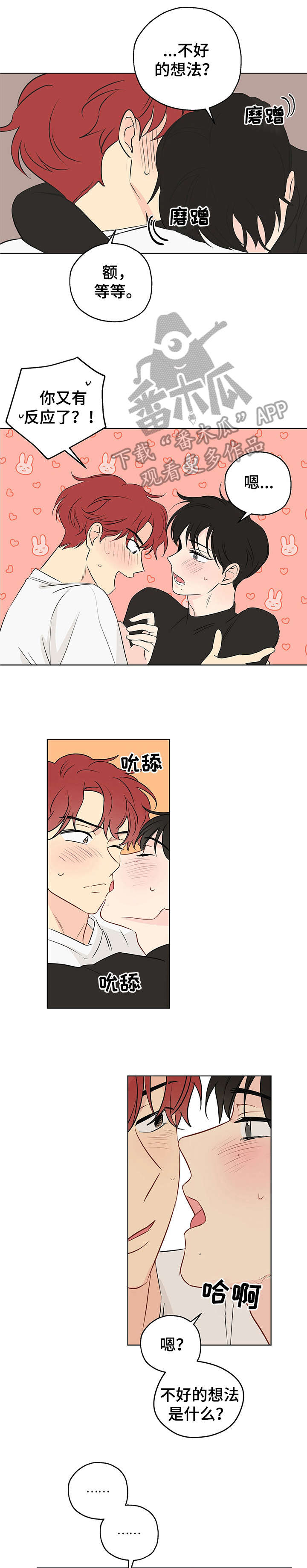 奇怪的梦境漫画,第10章：尴尬1图
