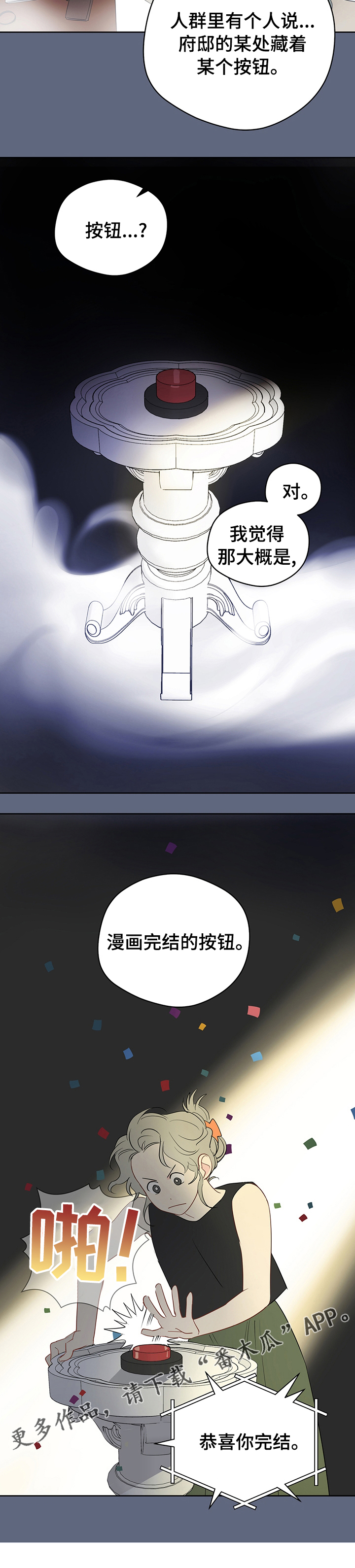 奇怪的梦境漫画,第64章：【第二季】完结按钮2图