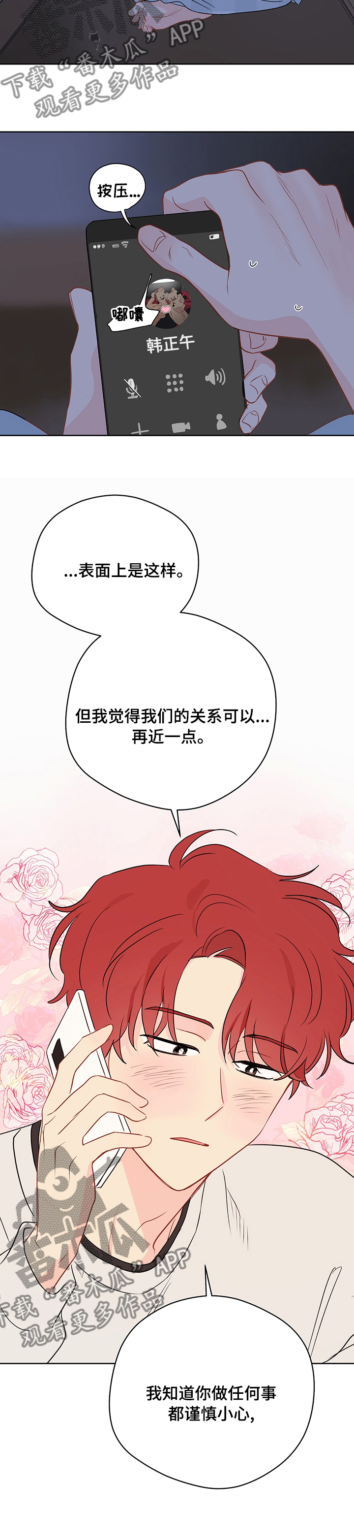 奇怪的梦境漫画,第59章：【第二季】同事关系1图