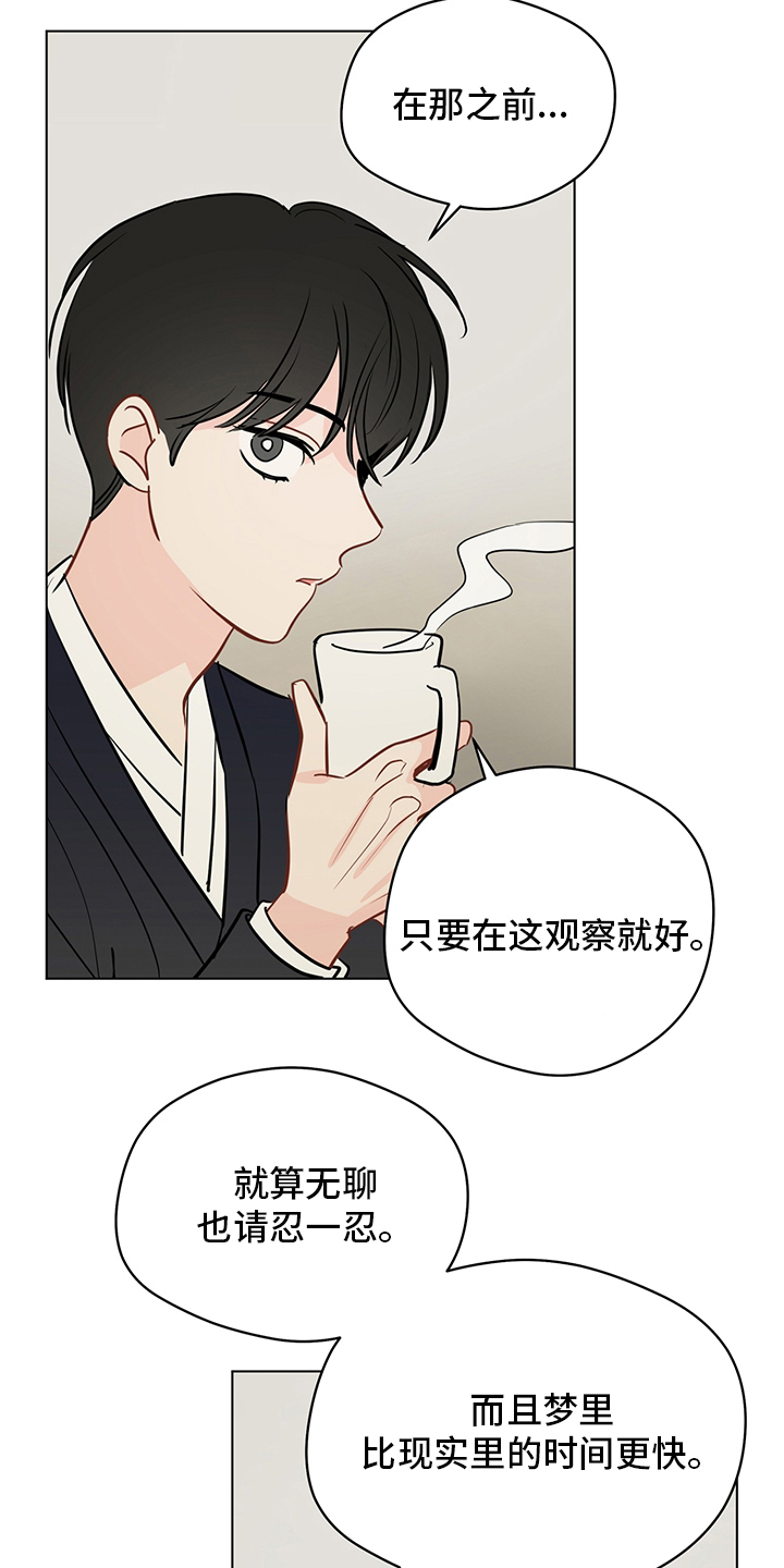 奇怪的梦境漫画,第89章：【第二季】深入骨髓2图