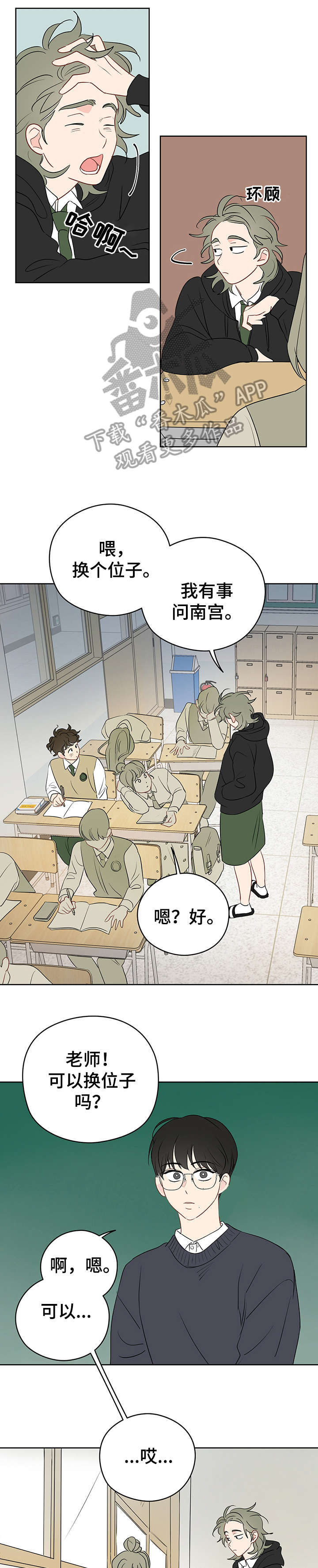 奇怪的梦境漫画,第28章：起哄2图