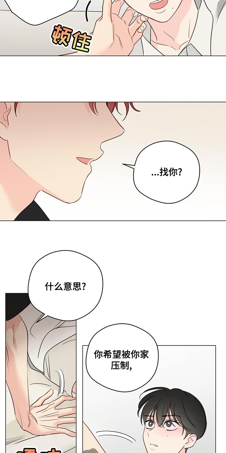 奇怪的梦境漫画,第101章：【第三季】强制手段2图