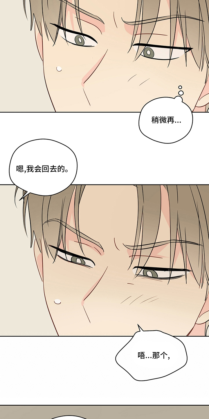 奇怪的梦境漫画,第86章：【第二季】我送你2图