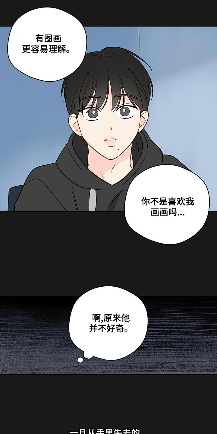 奇怪的梦境漫画,第105章：【第三季】都是我的错1图