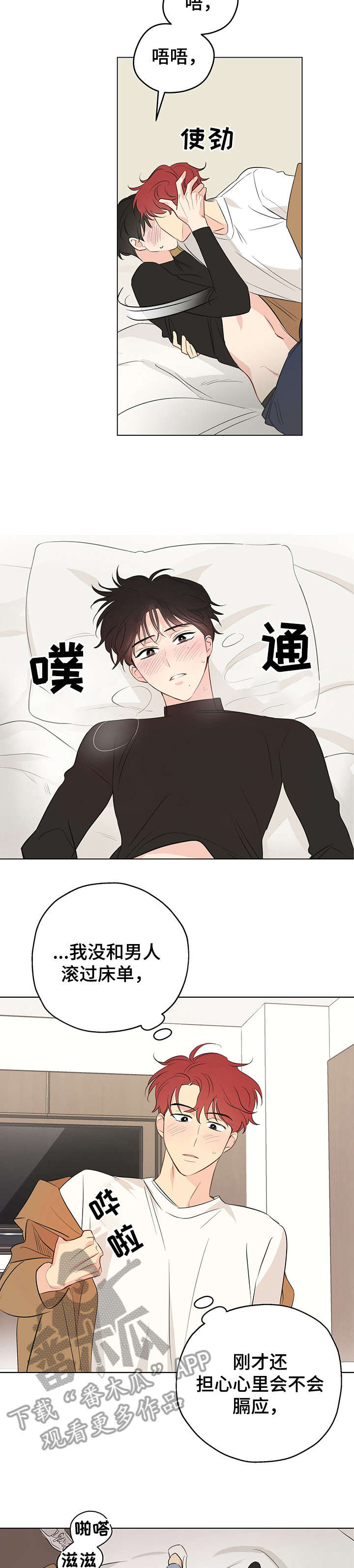 奇怪的梦境漫画,第9章：抱2图